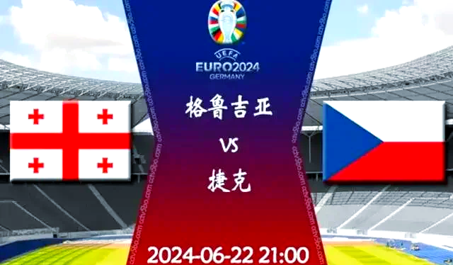 九游体育-格鲁吉亚惜败泰国，无缘欧洲杯出线