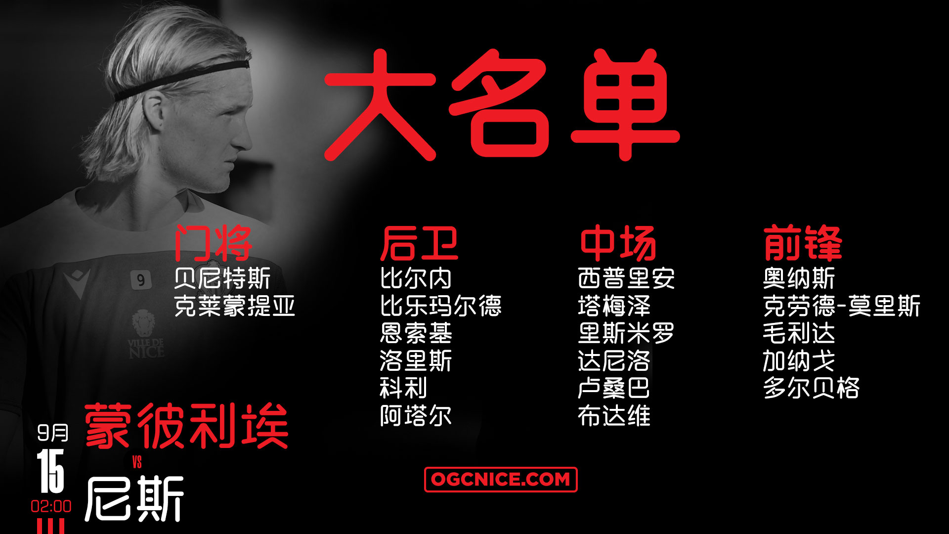 九游app下载-蒙彼利埃新援首秀立功，取得关键进球的简单介绍