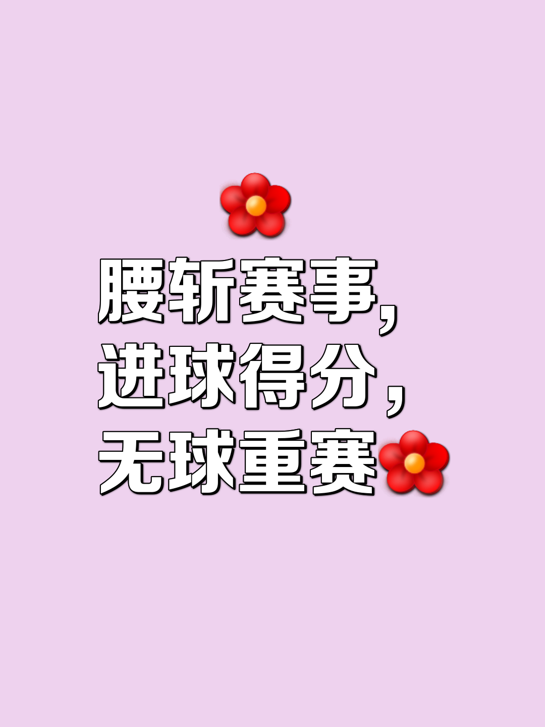 九游娱乐app下载-比赛推迟，球队备战之情如火如荼的简单介绍