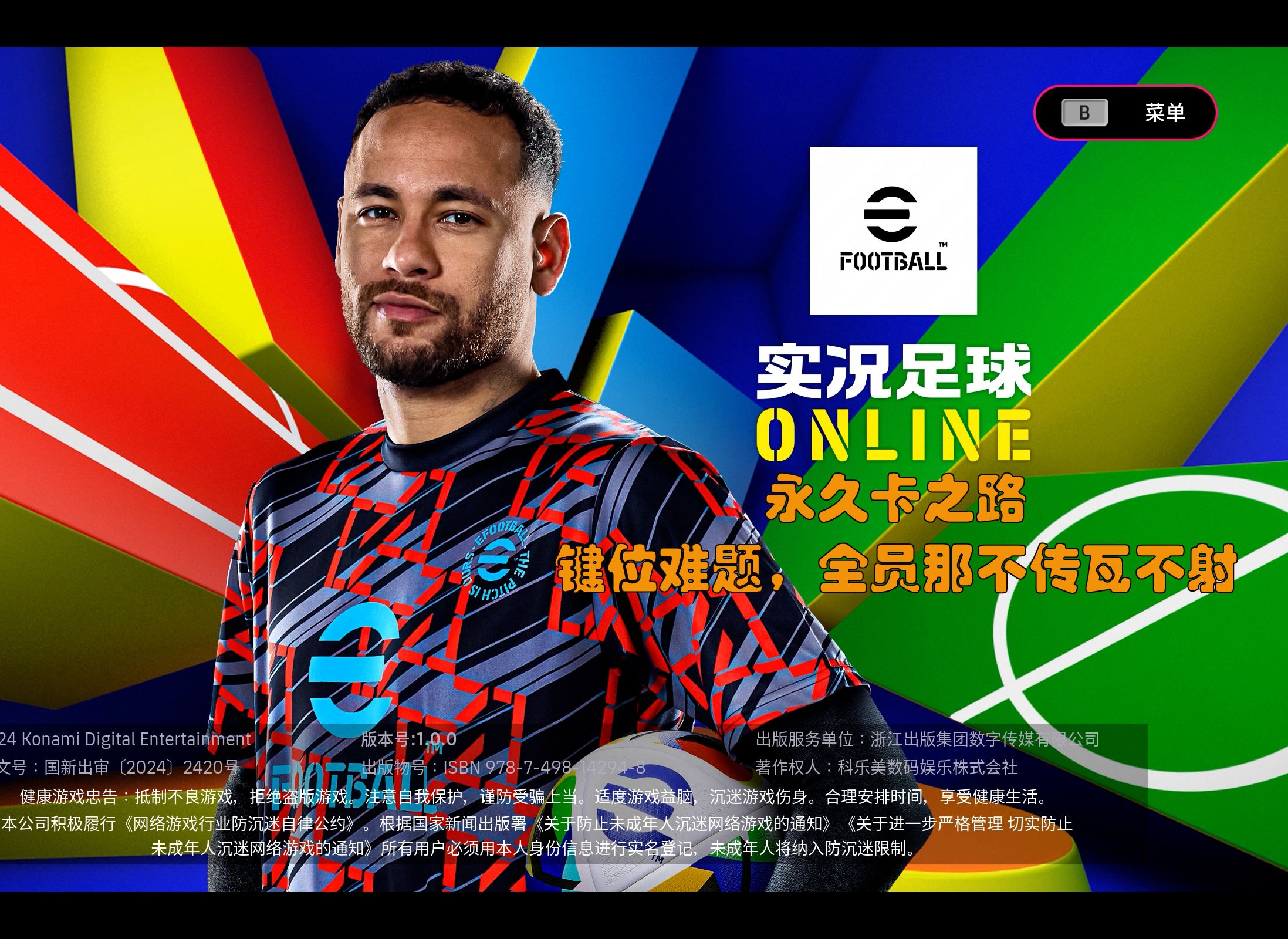 九游游戏-足球明星转战电子竞技，引发热议