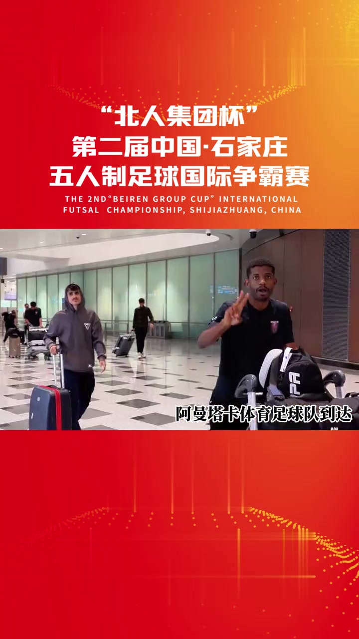 九游中国-阿曼足球队在国际赛场上大获成功