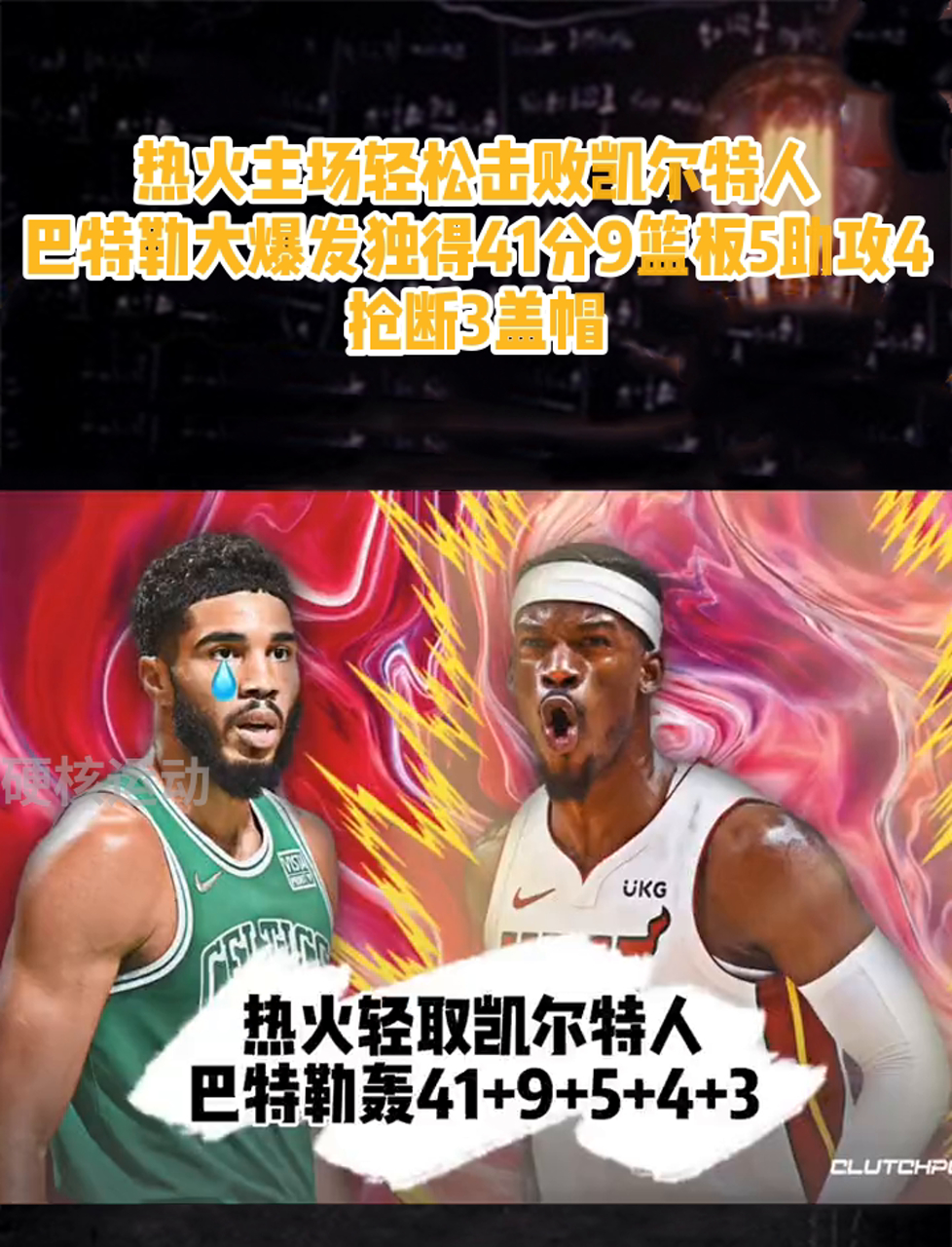 人全队发威,轻松击败凯尔特人 人全队发威,轻松击败凯尔特人