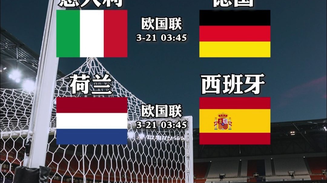 九游体育-包含荷兰大胜意大利，锁定欧国联四分之一决赛资格的词条