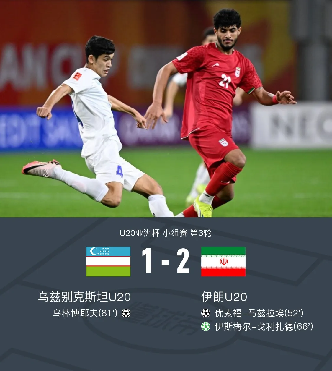 九游娱乐网页-伊朗球队在亚洲冠军联赛第二轮比赛中失利