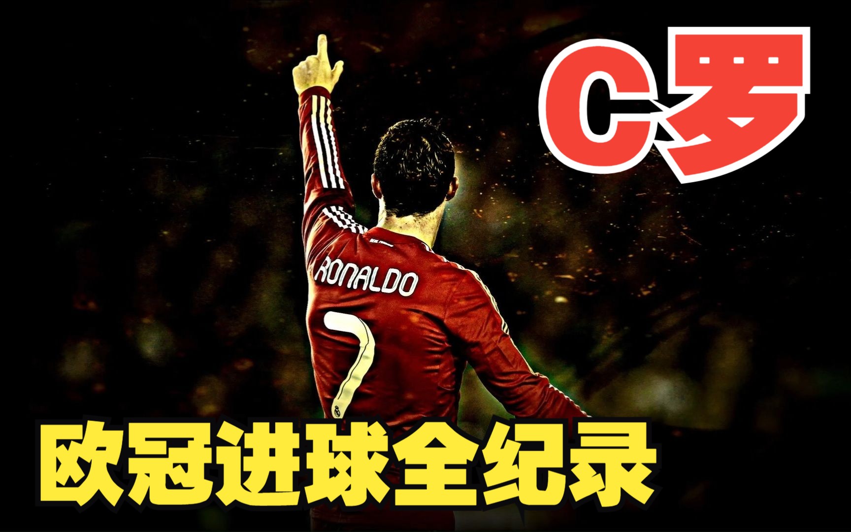 九游体育-尤文图斯备战欧冠决赛，C罗冲刺进球王