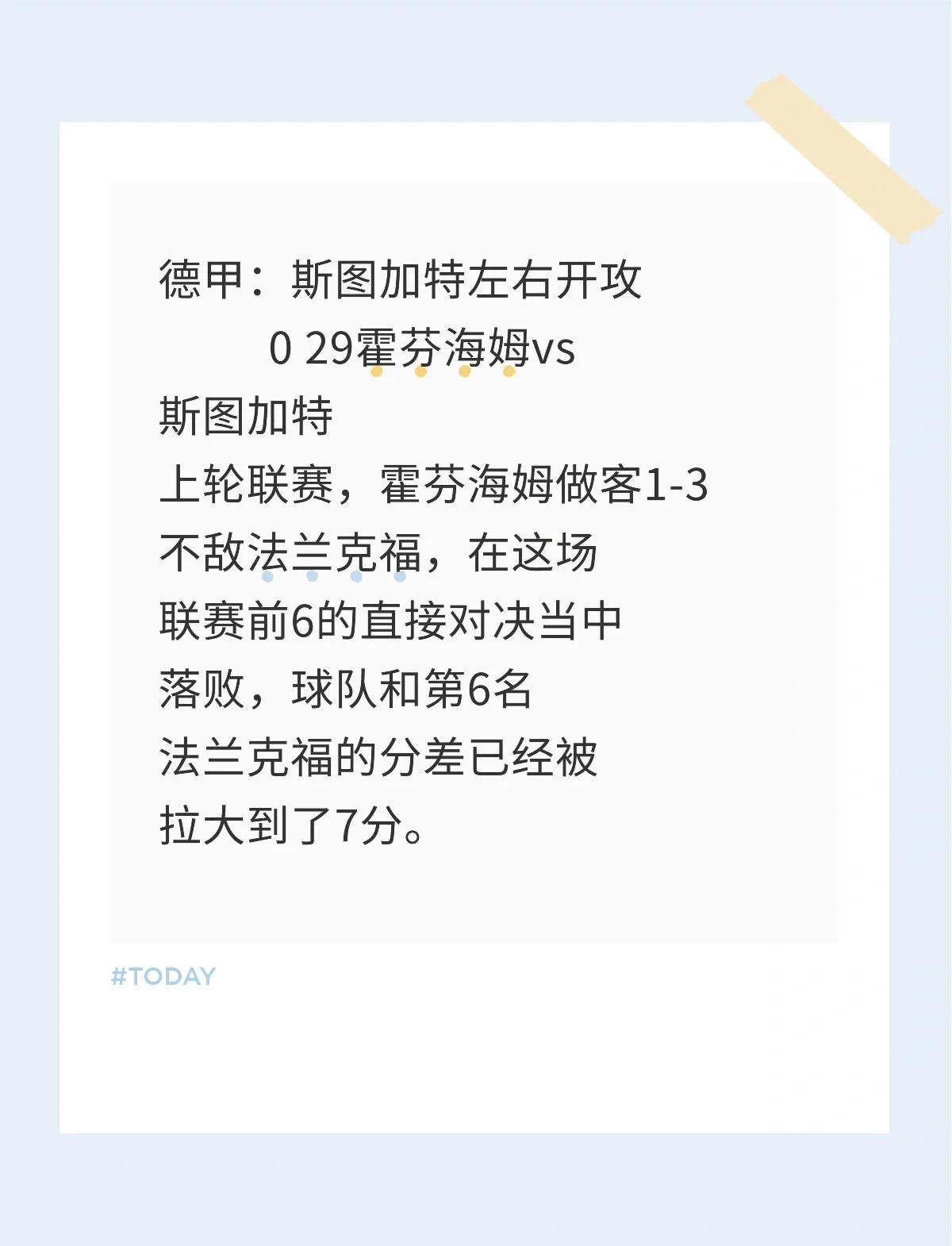 九游娱乐官方-霍芬海姆对阵斯特拉斯堡，实力对比不分上下的简单介绍