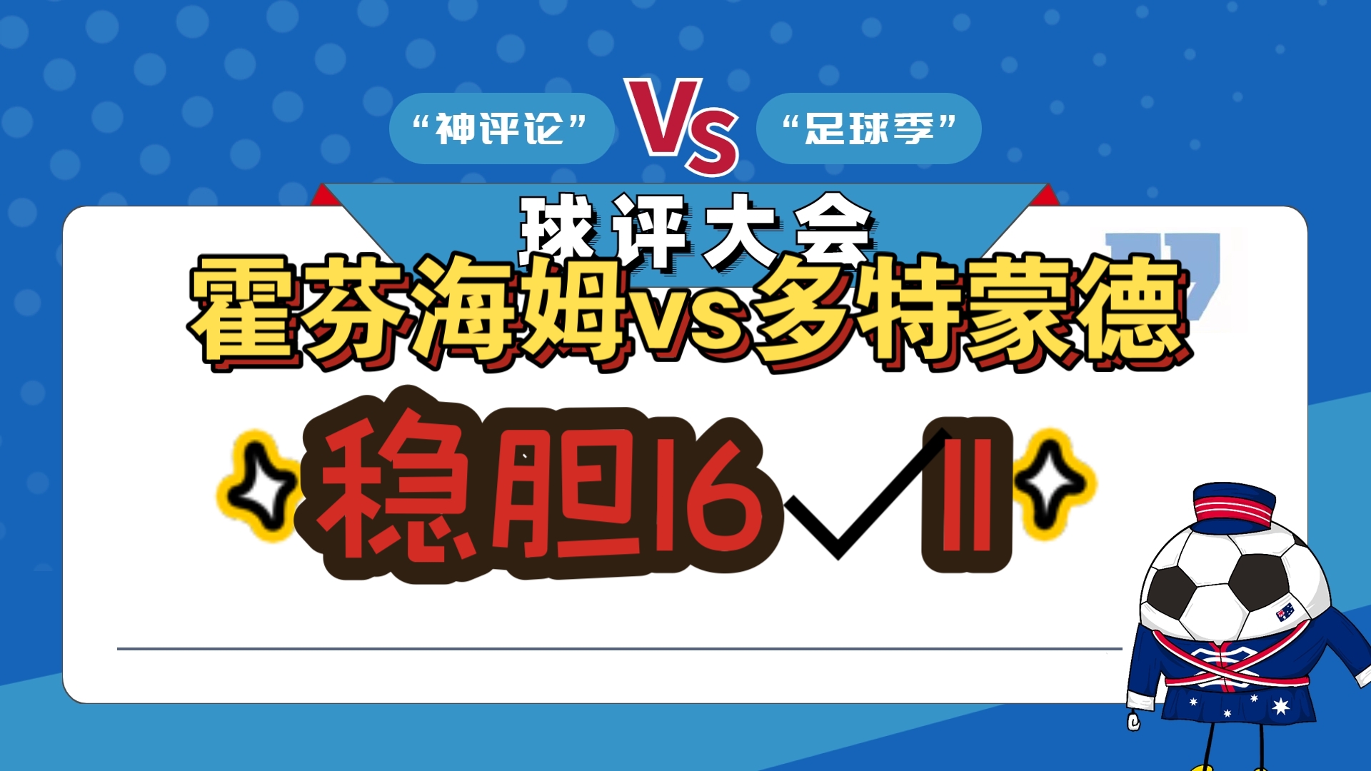 霍芬海姆对阵斯特拉斯堡,实力对比不分上下的简单介绍 霍芬海姆对阵斯特拉斯堡,实力对比不分上下的简单介绍