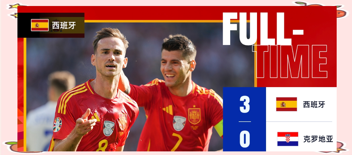 九游中国-西班牙击败瑞士，晋级欧洲杯四强