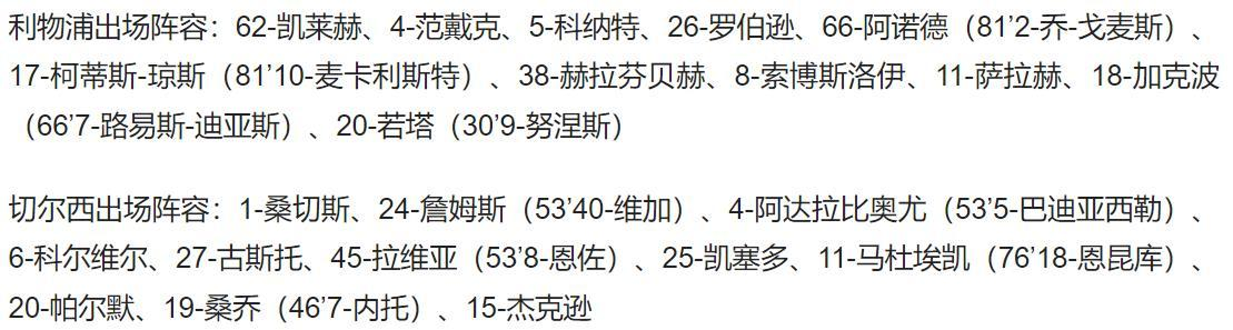 九游娱乐app下载-利物浦客场小胜切尔西，继续领跑积分榜
