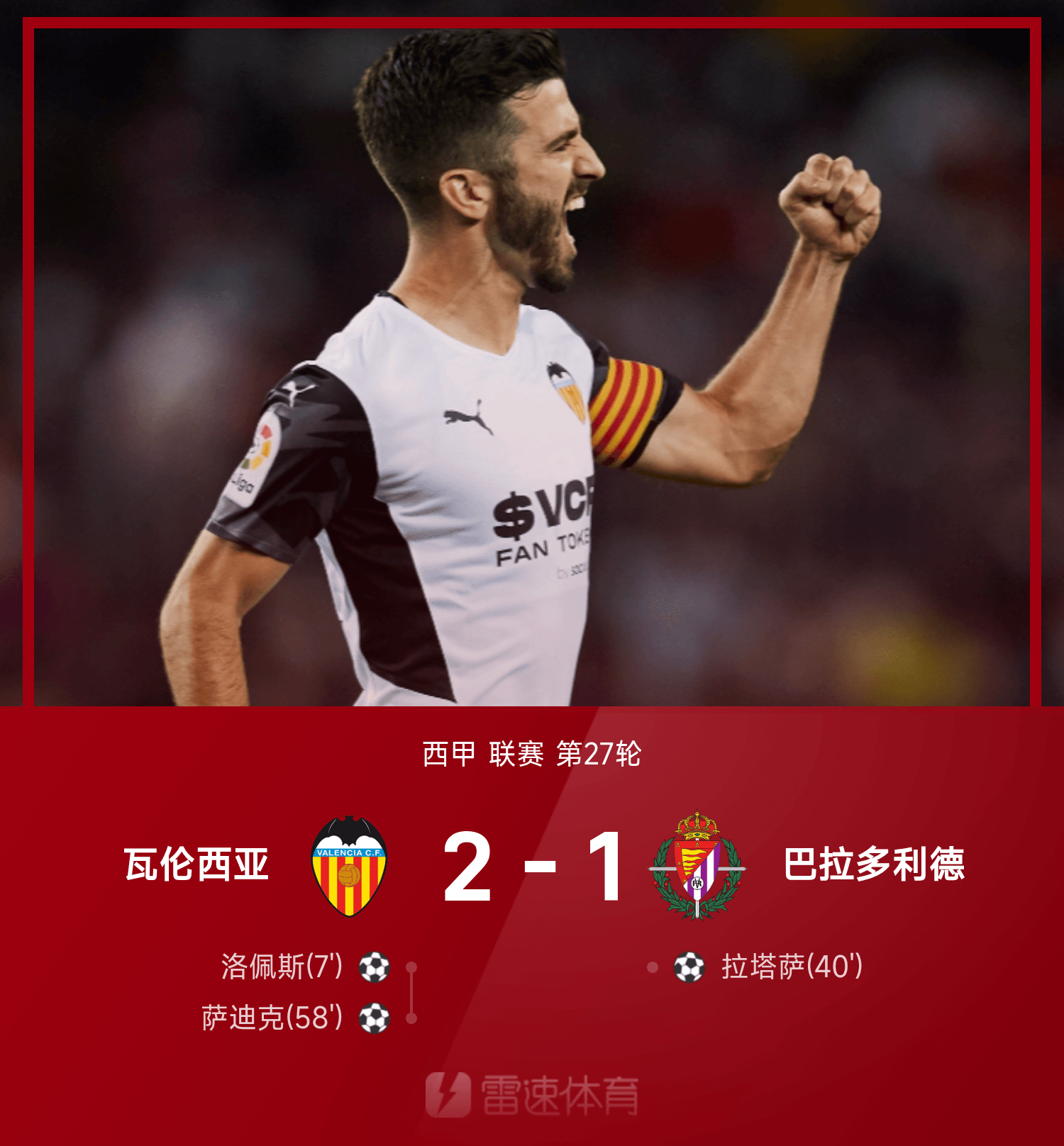 九游体育官方入口-瓦伦西亚希望主场胜过科尔多瓦收获三分