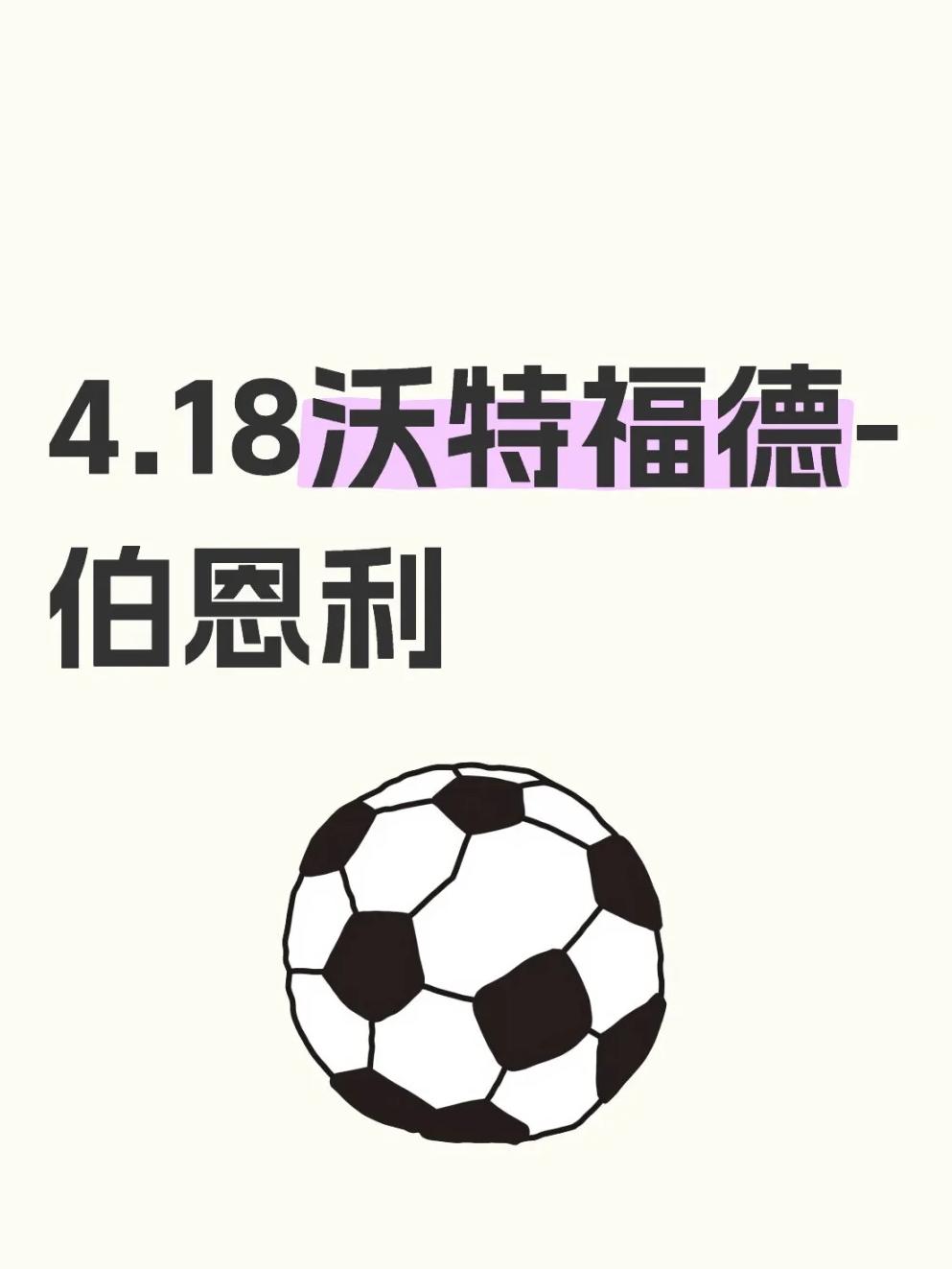 沃特福德遭逢失利,保级压力继续增大 沃特福德遭逢失利,保级压力继续增大