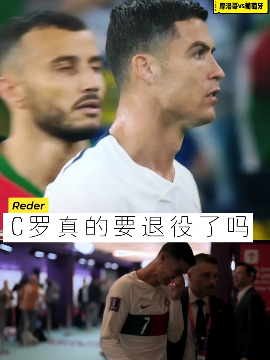 葡萄牙力争击败摩洛哥,晋级形势严峻 葡萄牙力争击败摩洛哥,晋级形势严峻