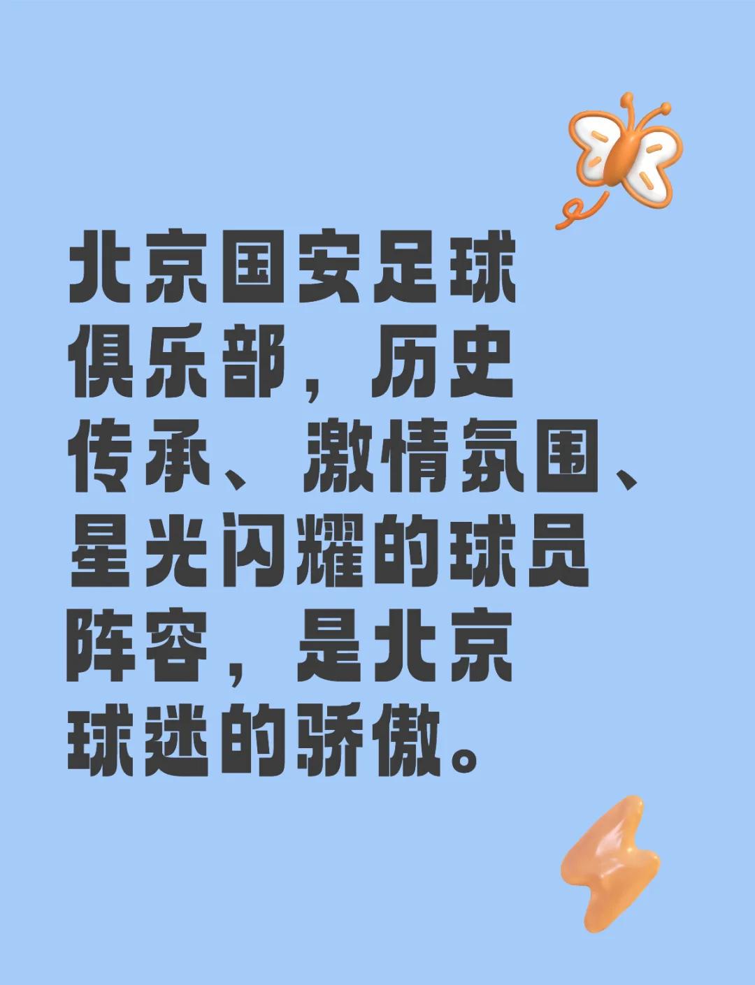 九游体育官方入口-北京国安进球器械充足，屏蔽保级气息的简单介绍
